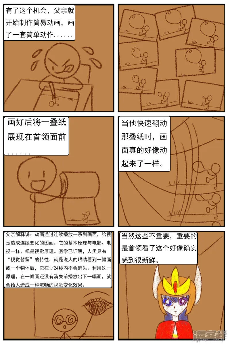 第六章：梦想世界（三） 第7页