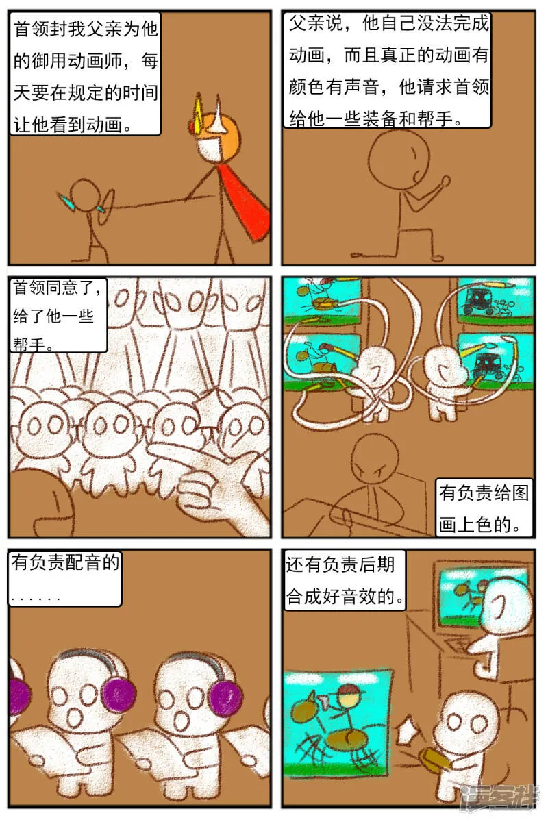 第六章：梦想世界（三） 第8页