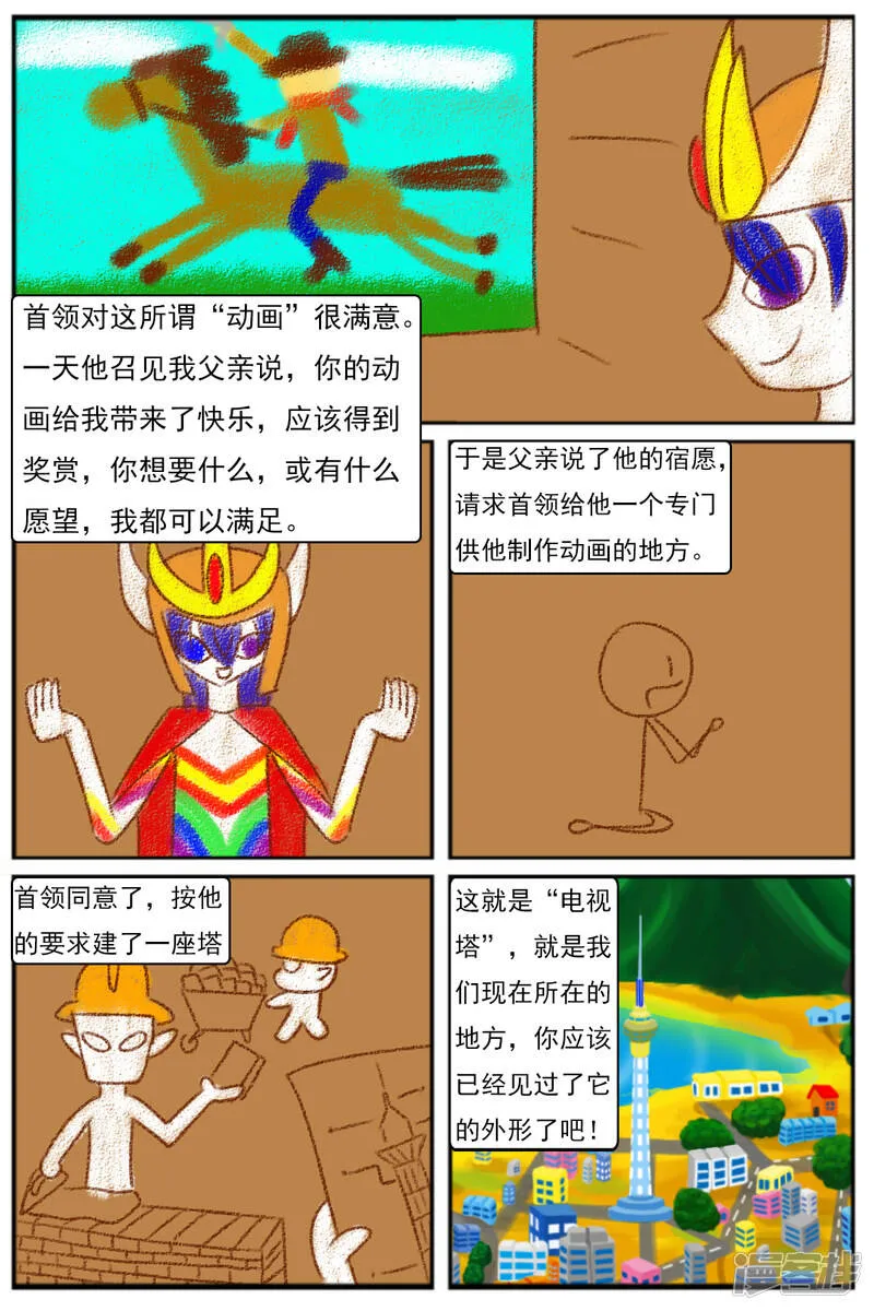 第六章：梦想世界（三） 第9页
