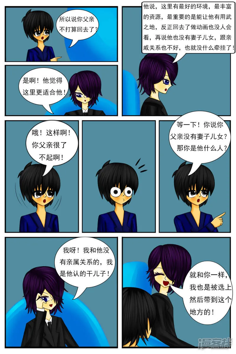 第六章：梦想世界（三） 第10页