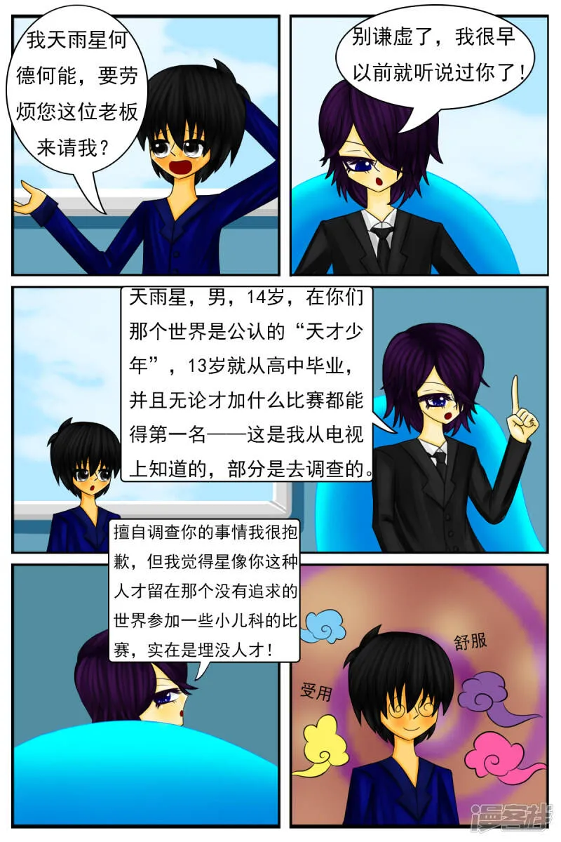 第六章：梦想世界（三） 第12页