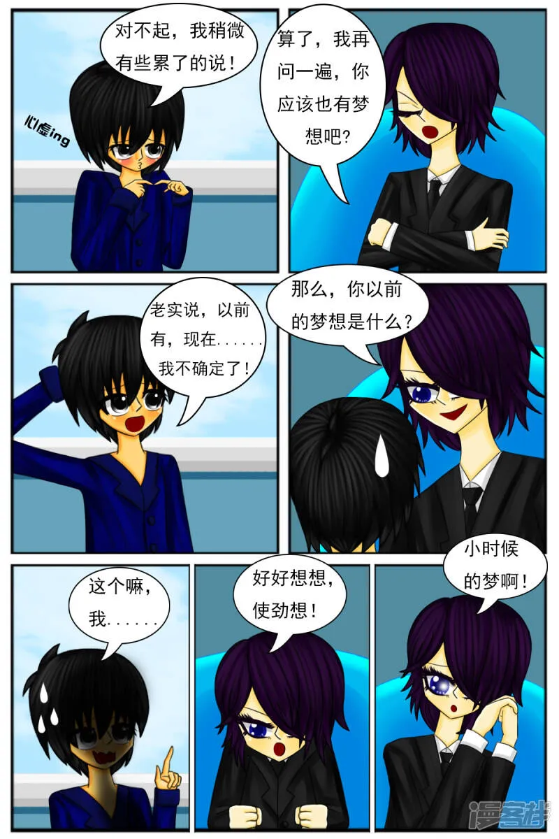 第六章：梦想世界（三） 第14页