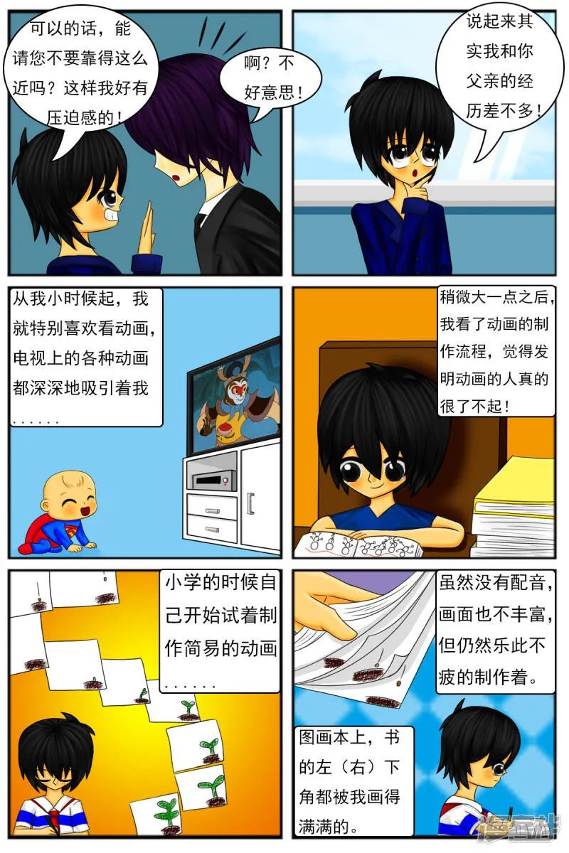 第六章：梦想世界（三） 第15页
