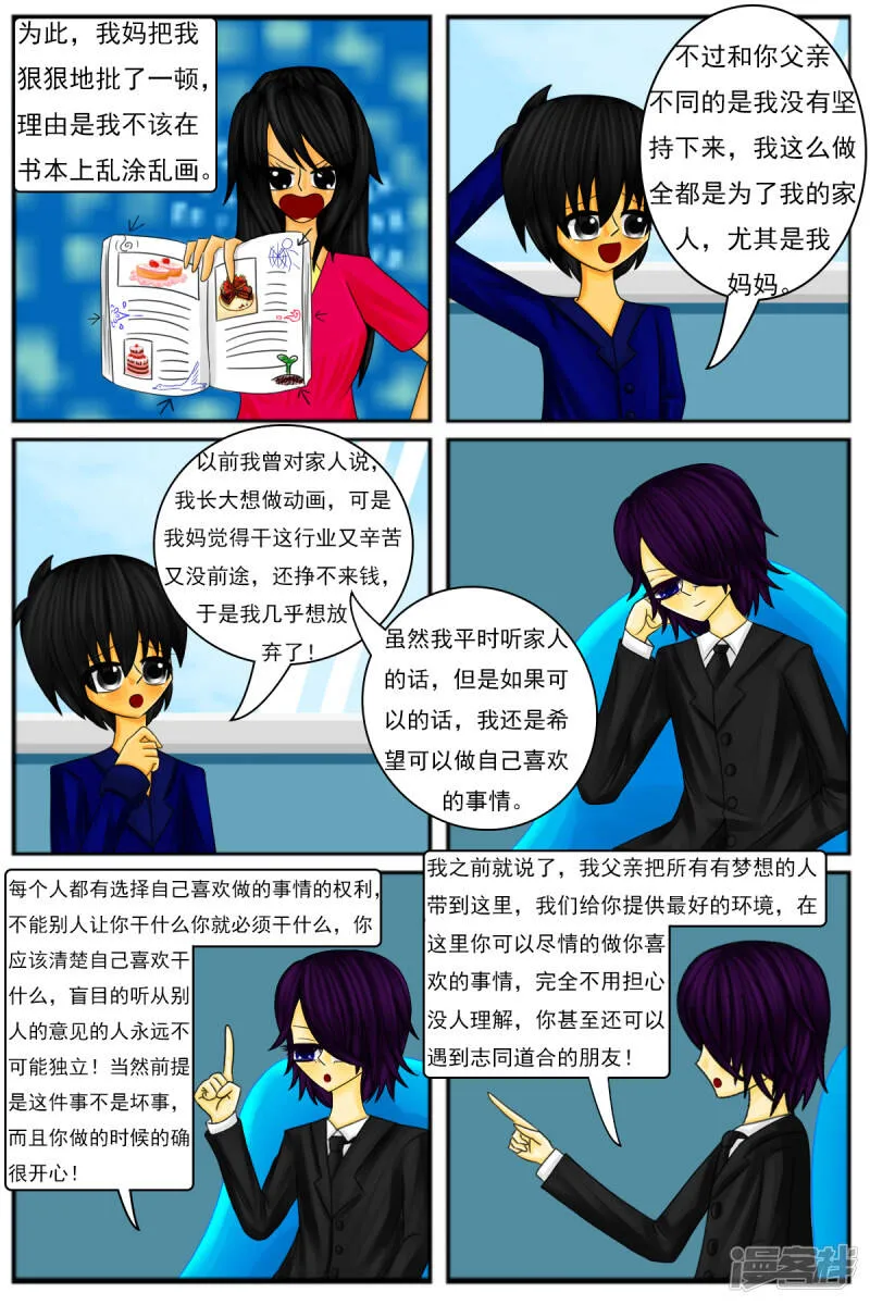 第六章：梦想世界（三） 第16页