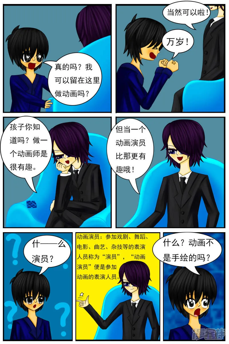 第六章：梦想世界（三） 第17页
