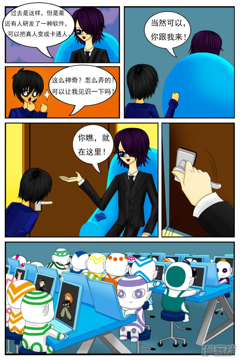 第六章：梦想世界（三） 第18页