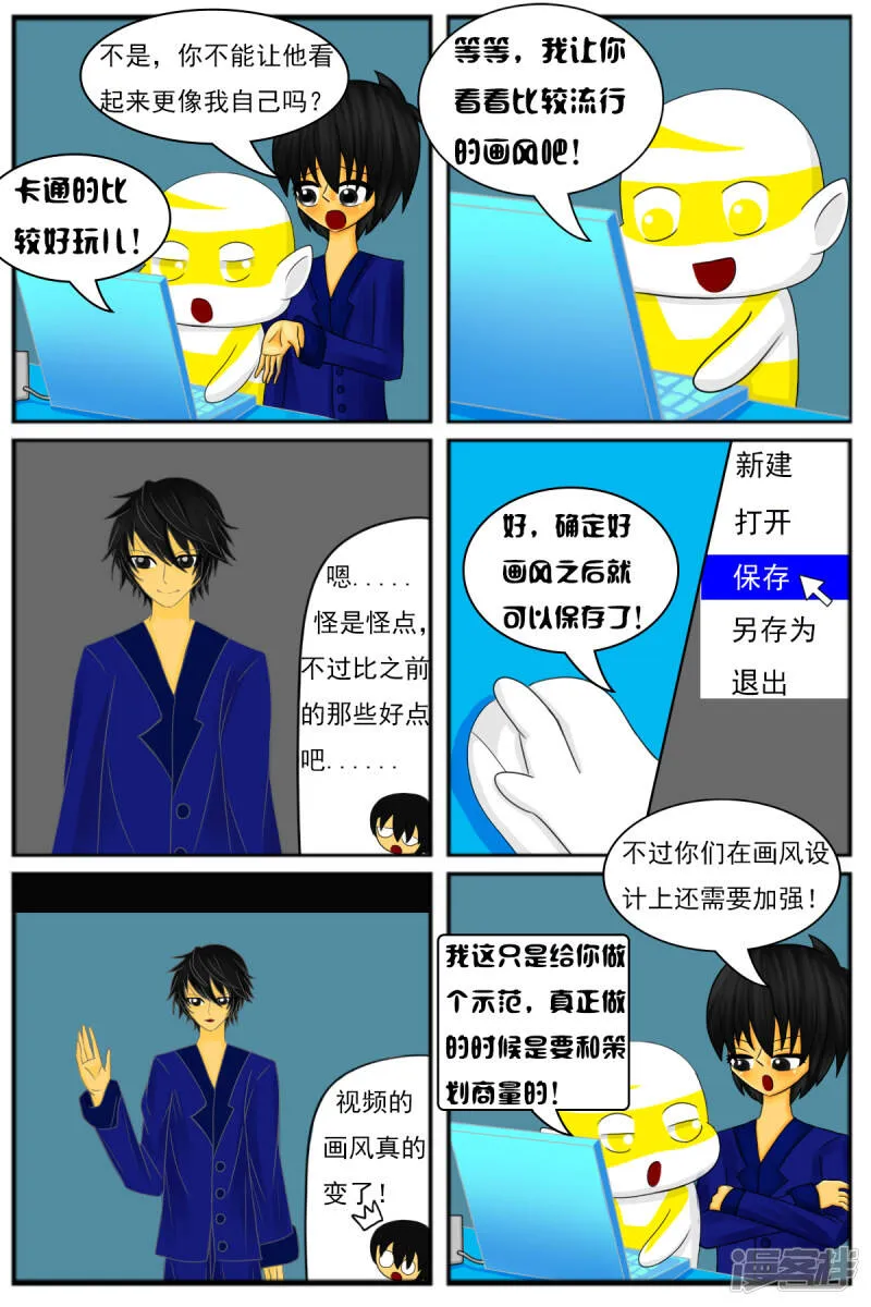 第六章：梦想世界（三） 第23页