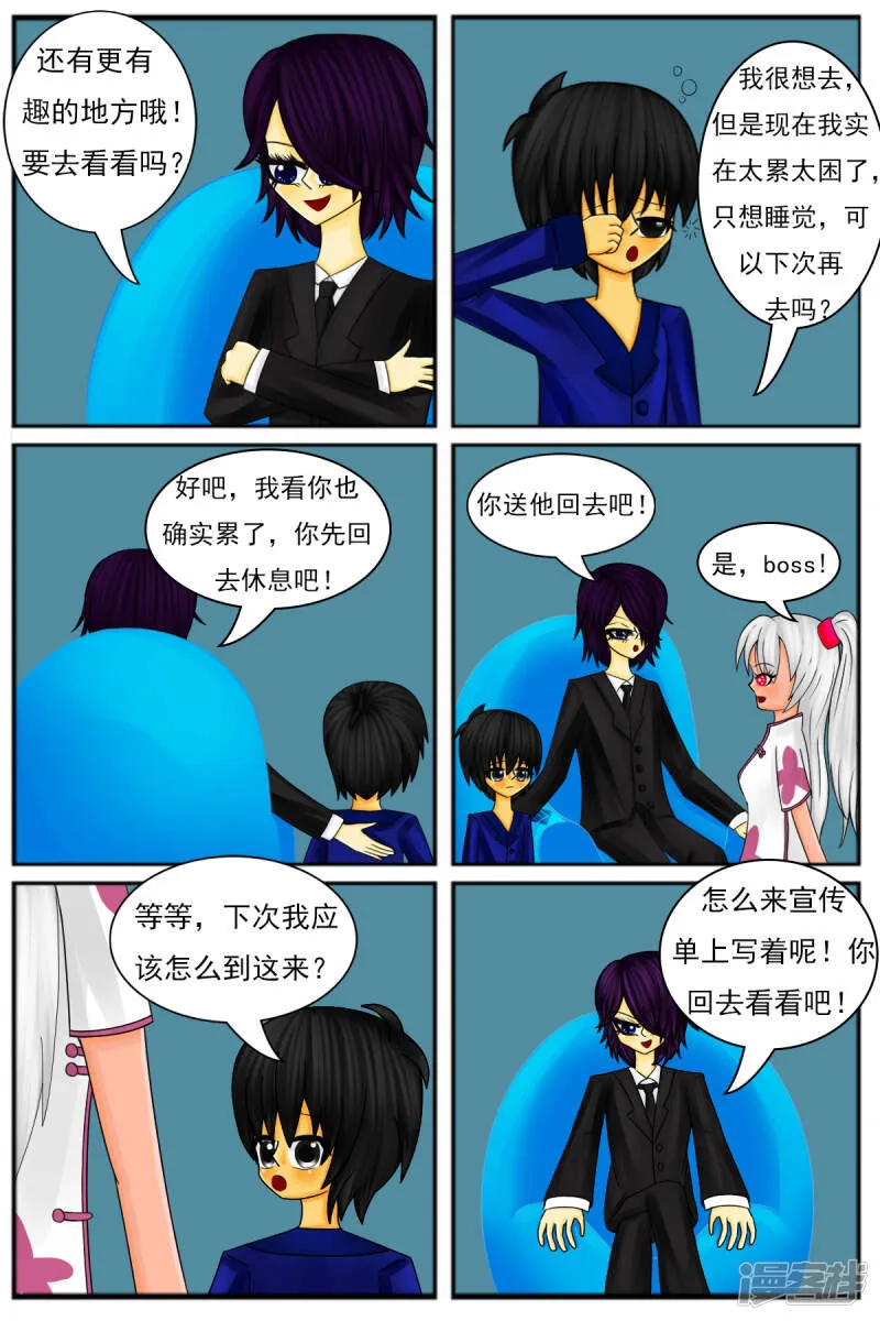 第六章：梦想世界（三） 第24页