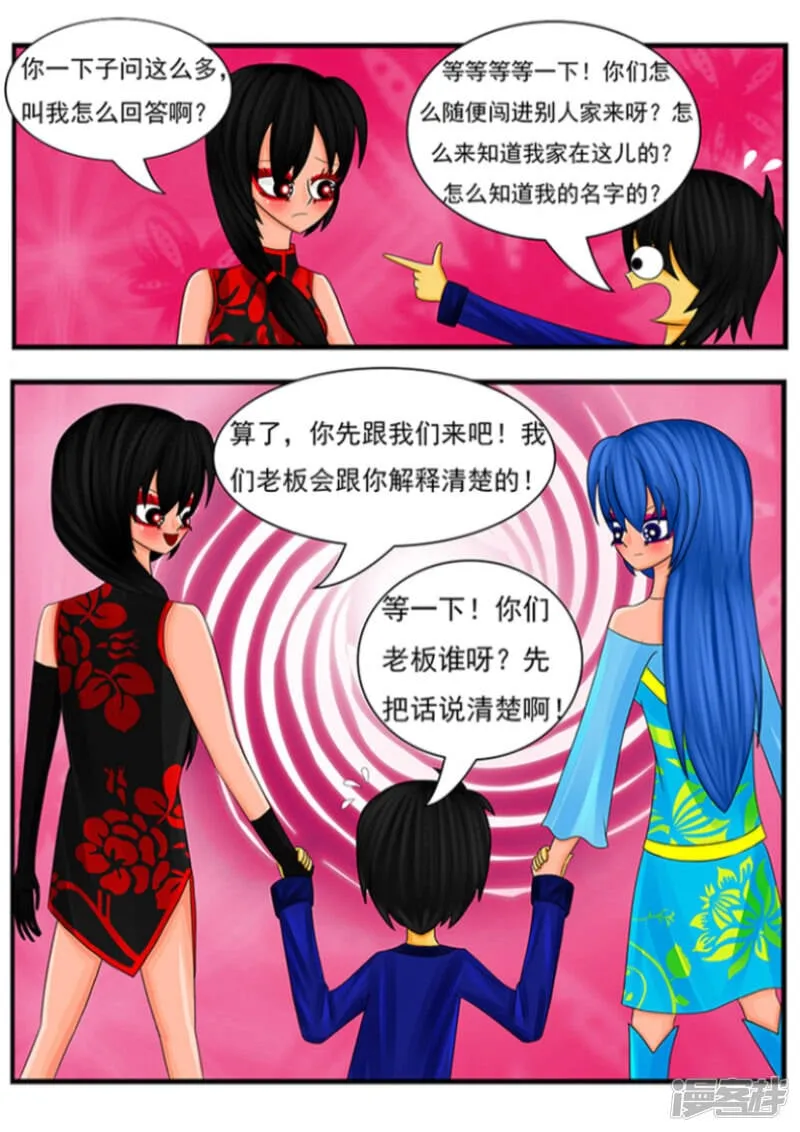 第四章：梦想世界（一） 第2页