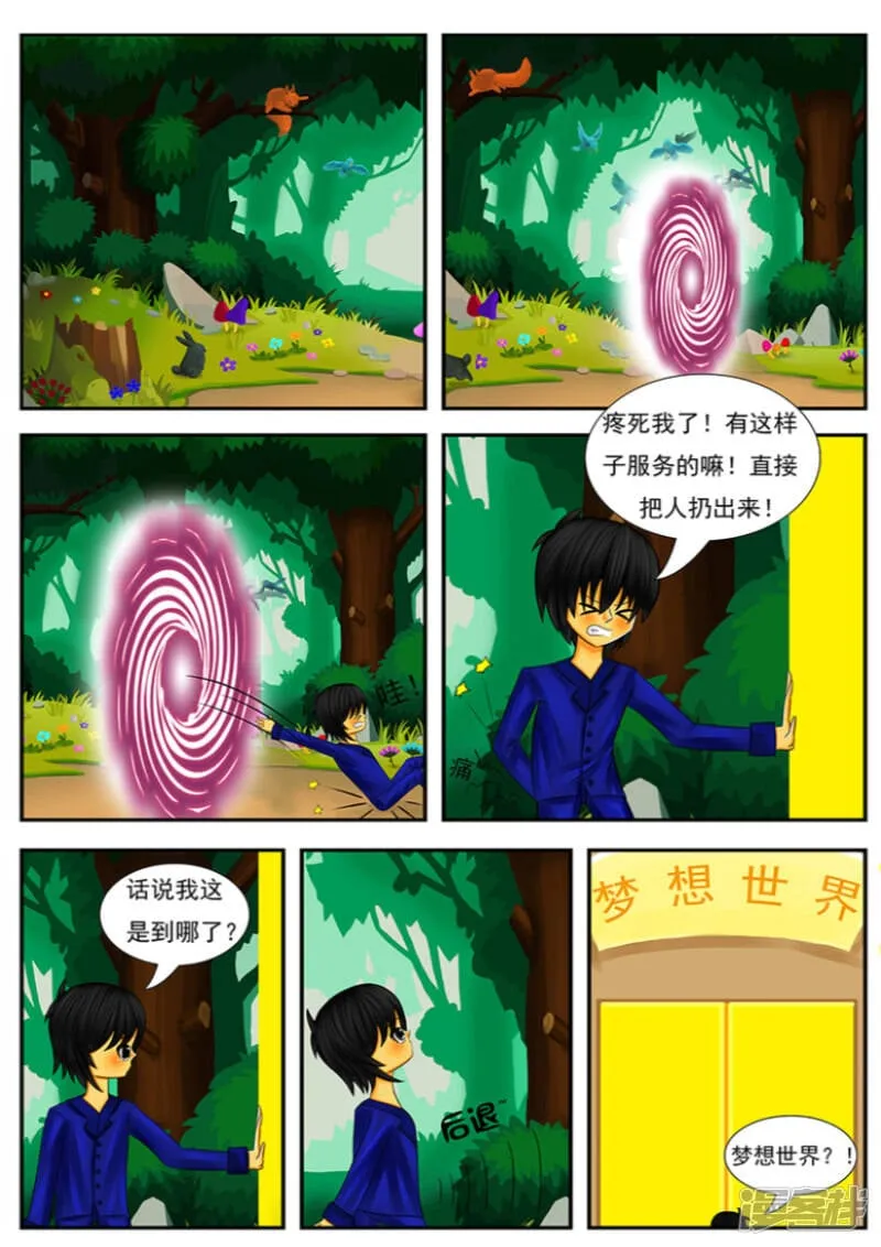 第四章：梦想世界（一） 第3页