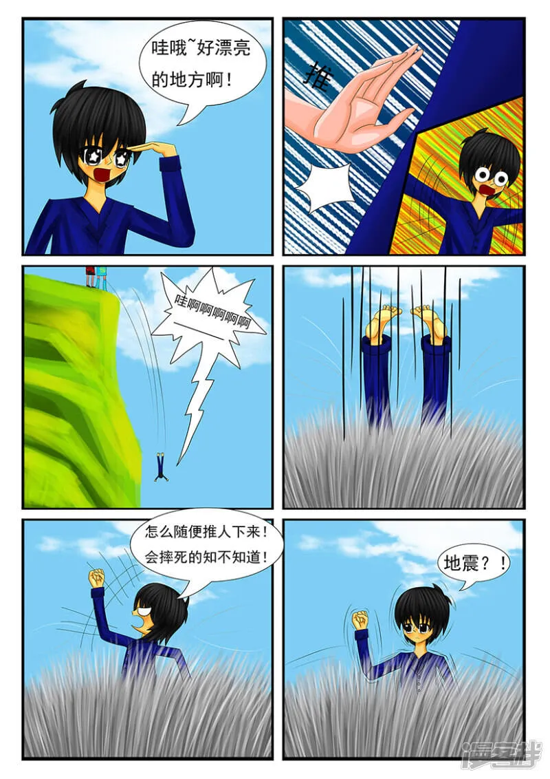 第四章：梦想世界（一） 第5页