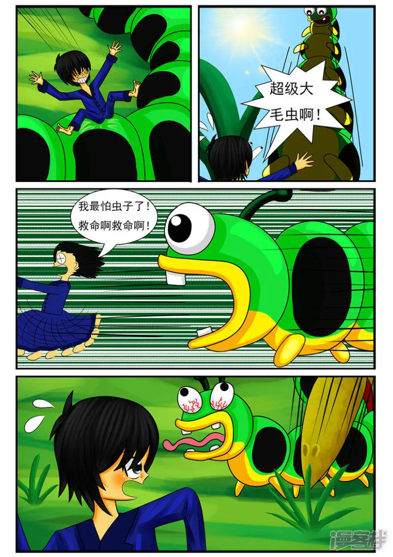 第四章：梦想世界（一） 第9页