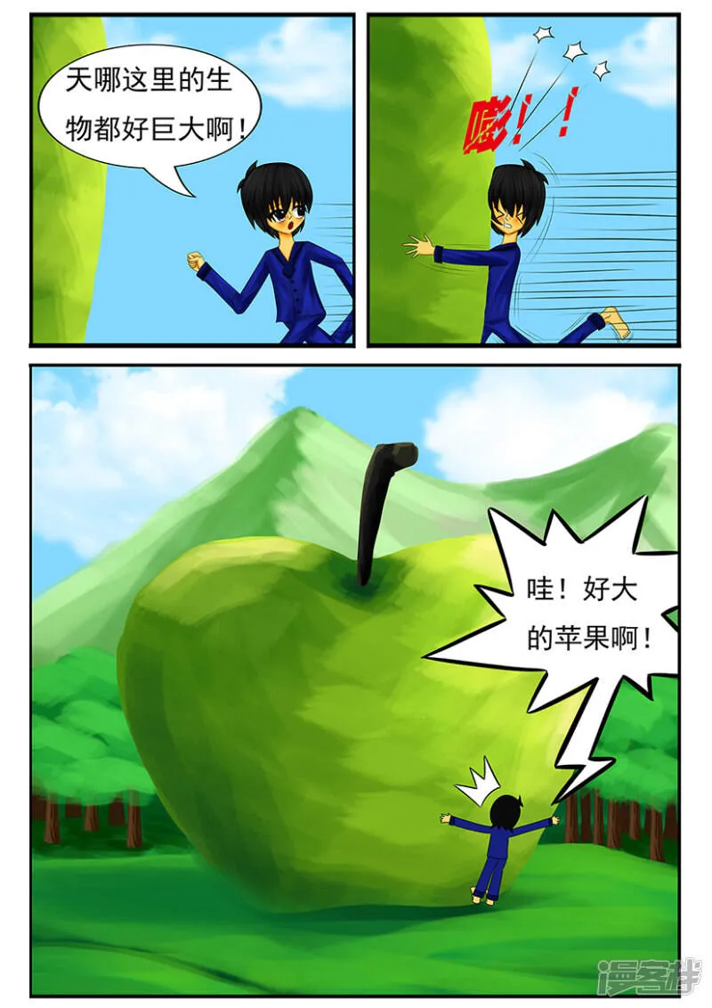 第四章：梦想世界（一） 第10页