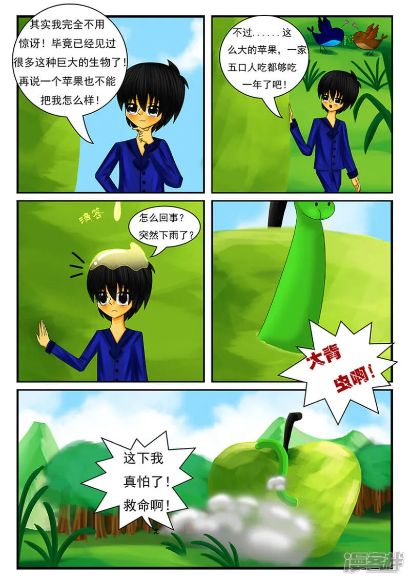 第四章：梦想世界（一） 第11页