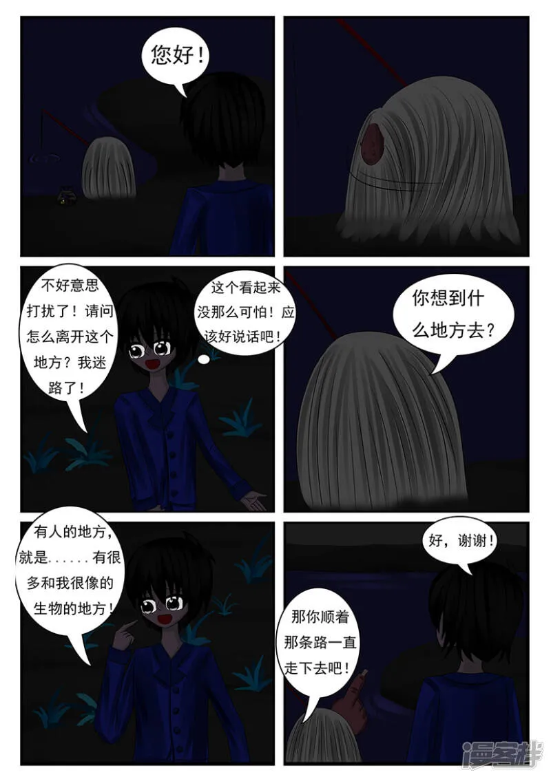 第四章：梦想世界（一） 第20页