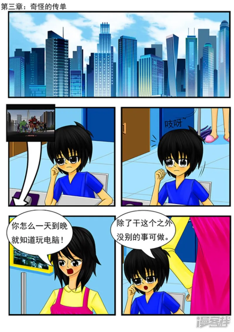 第三章：奇怪的传单 第1页