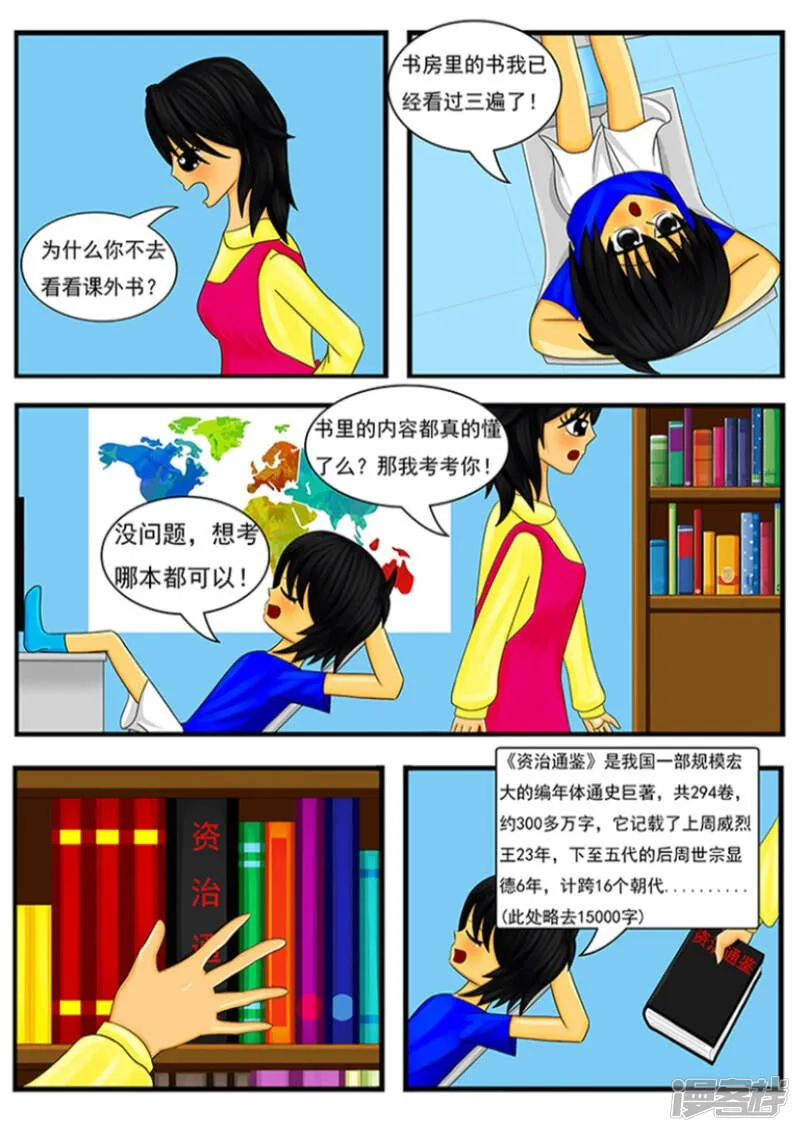 第三章：奇怪的传单 第2页