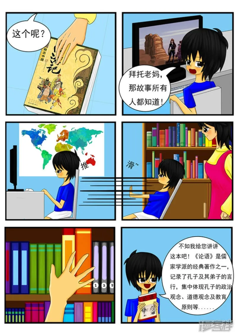 第三章：奇怪的传单 第3页