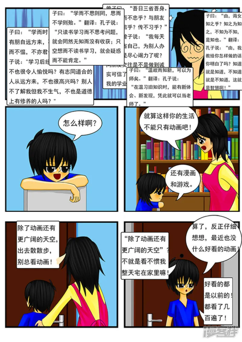 第三章：奇怪的传单 第4页