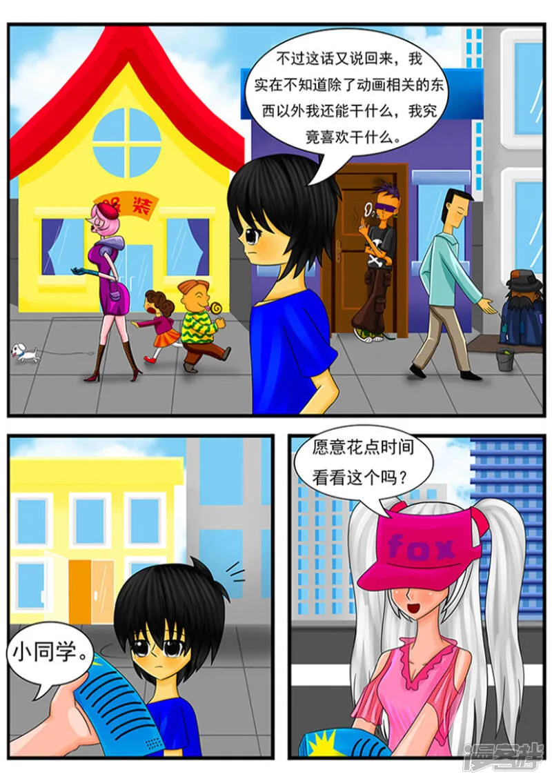 第三章：奇怪的传单 第5页