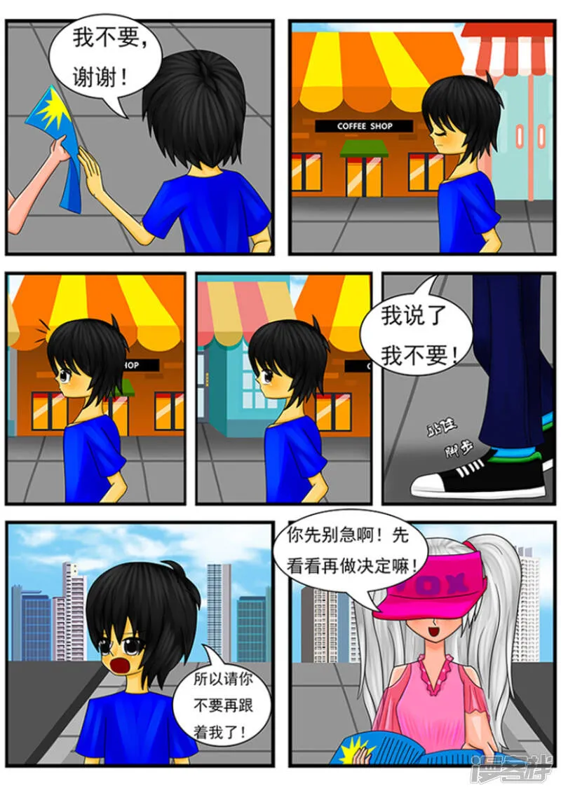 第三章：奇怪的传单 第6页