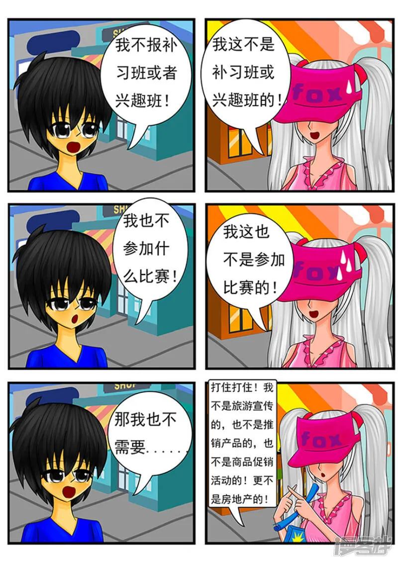 第三章：奇怪的传单 第7页