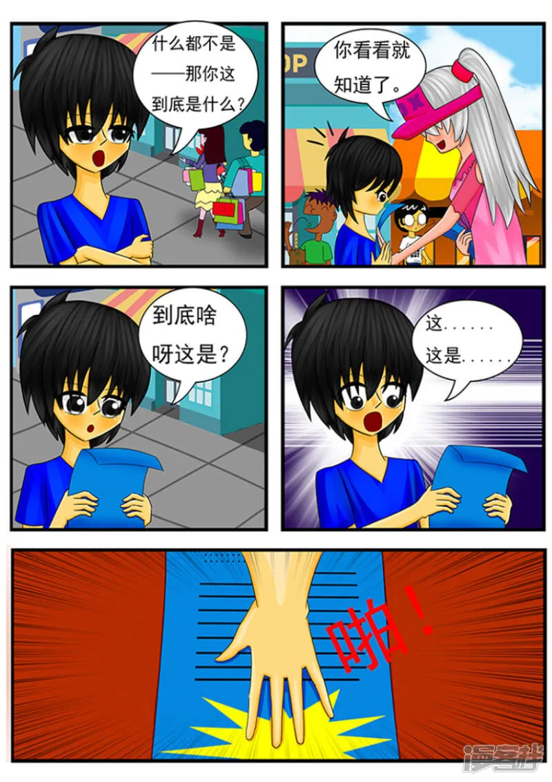 第三章：奇怪的传单 第8页