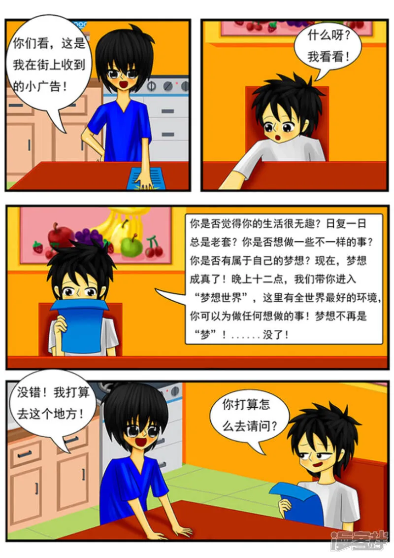 第三章：奇怪的传单 第9页