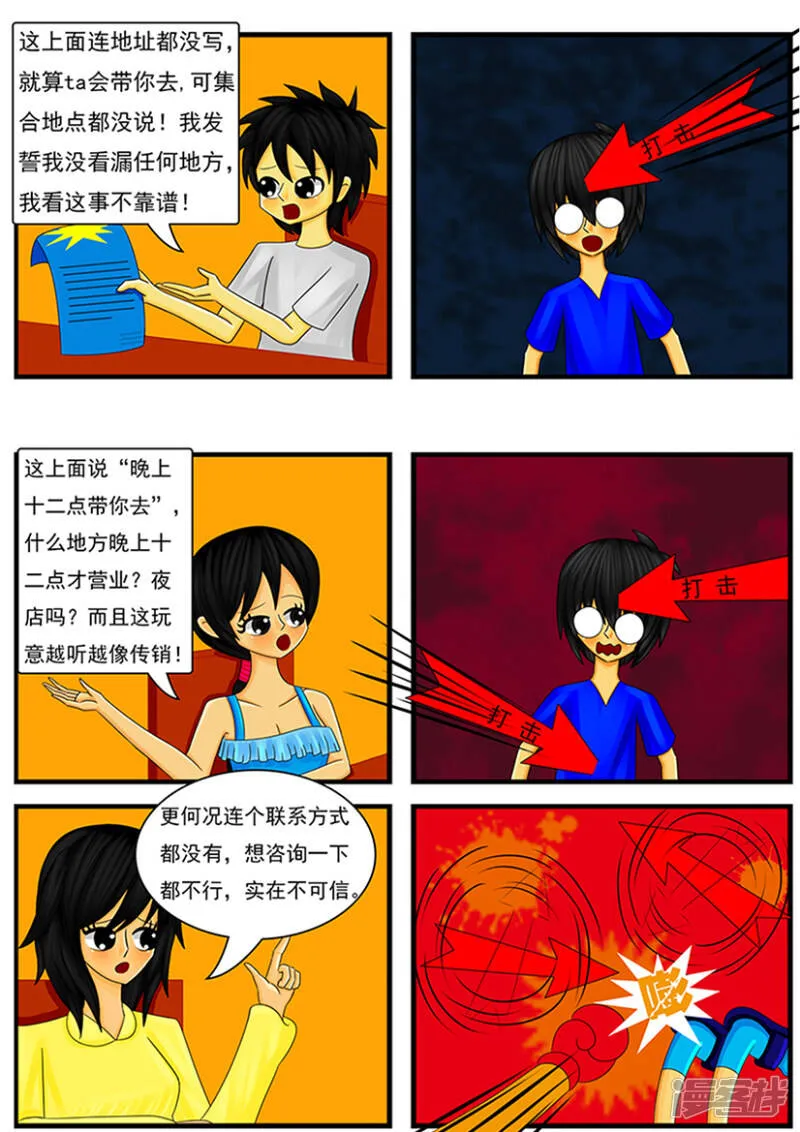 第三章：奇怪的传单 第10页