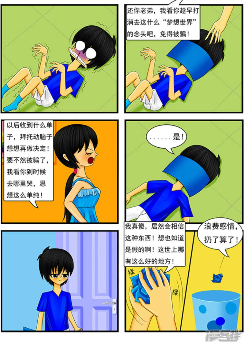第三章：奇怪的传单 第11页