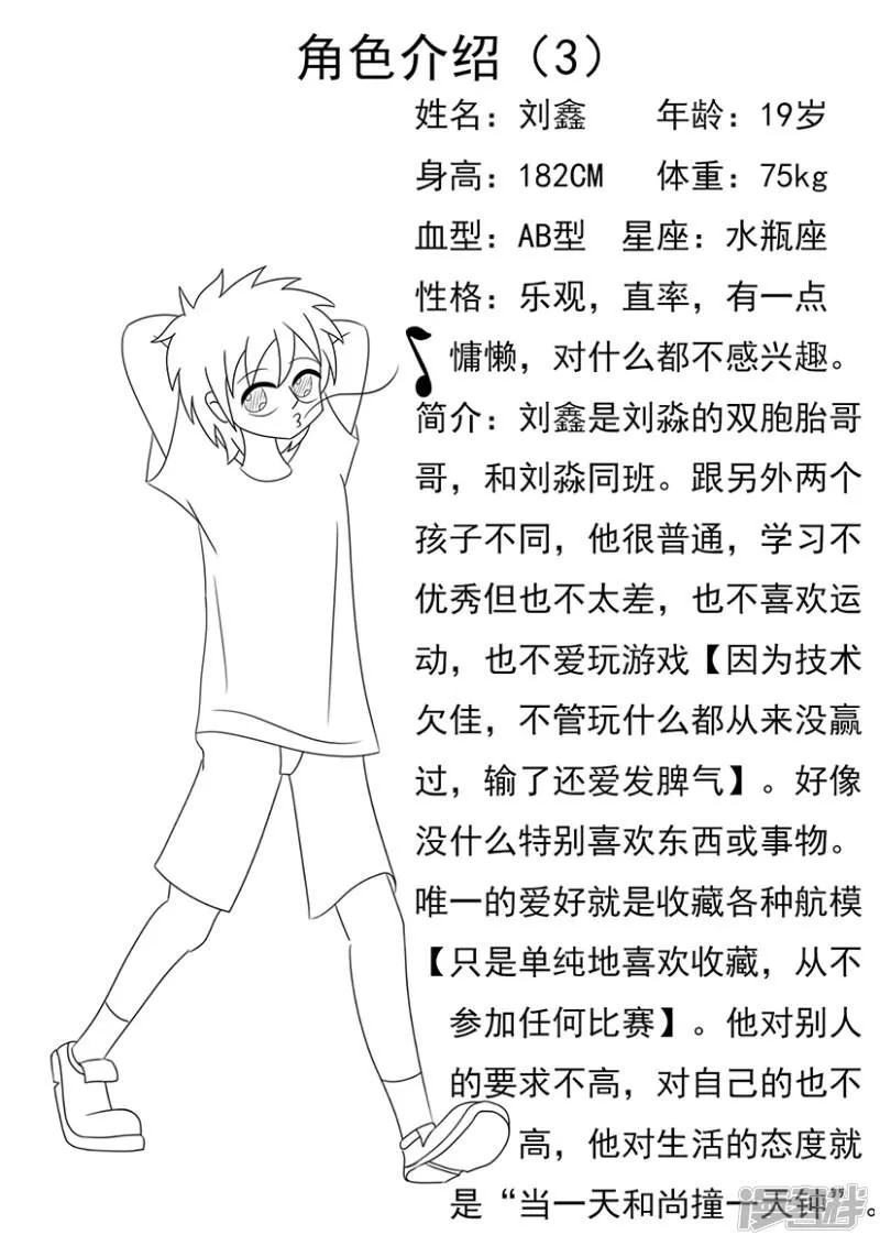第三章：奇怪的传单 第15页