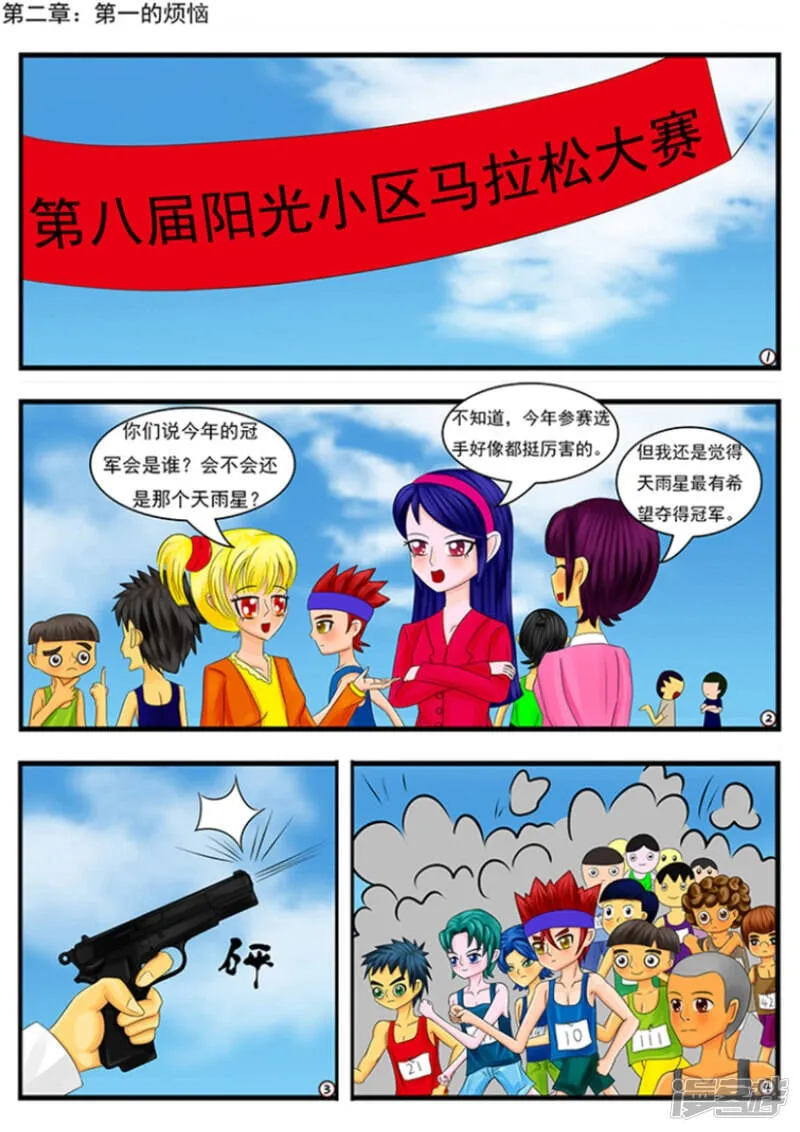 第二章：第一的烦恼 第1页
