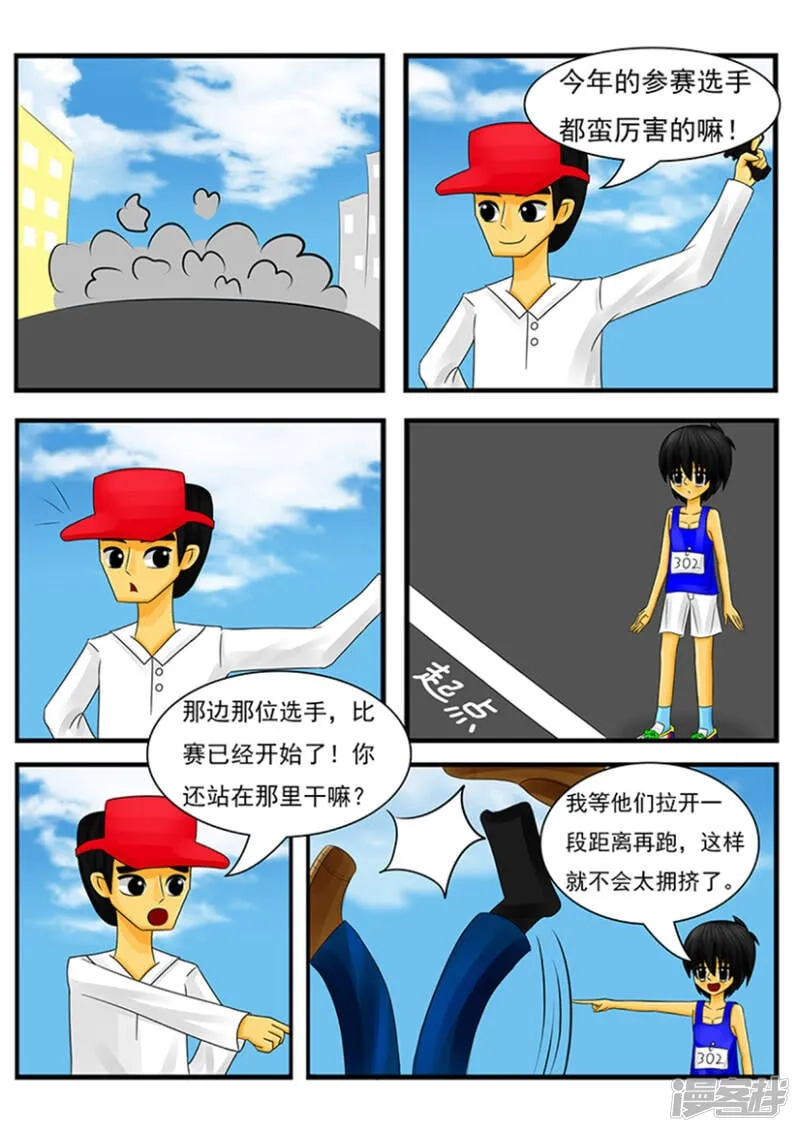 第二章：第一的烦恼 第2页