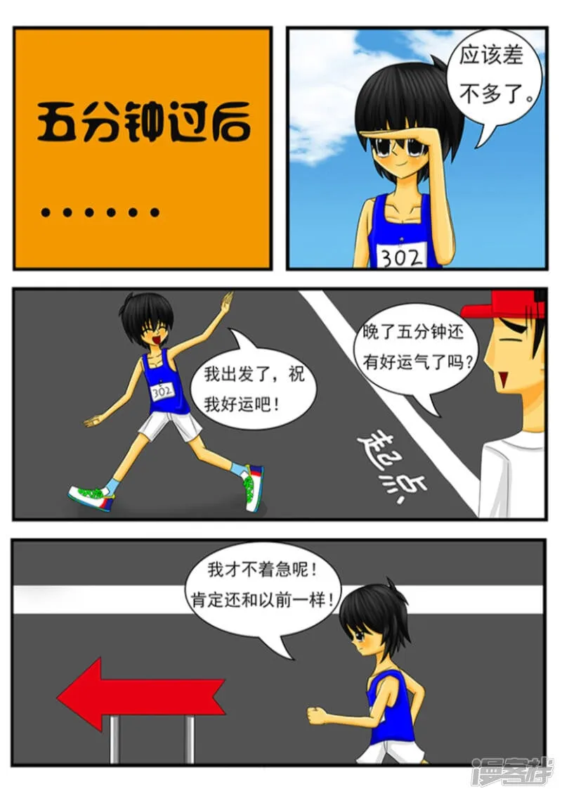 第二章：第一的烦恼 第3页