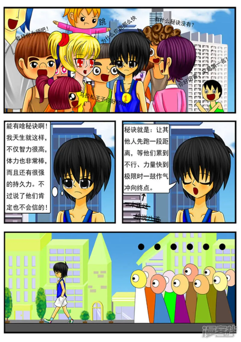 第二章：第一的烦恼 第8页