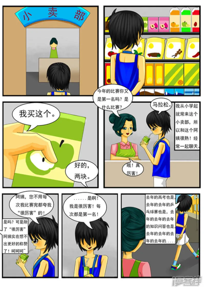 第二章：第一的烦恼 第9页
