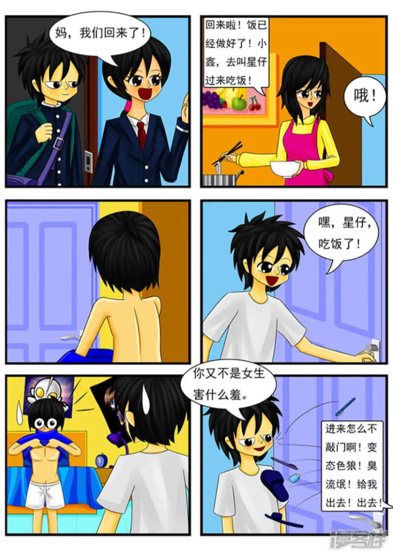 第二章：第一的烦恼 第11页