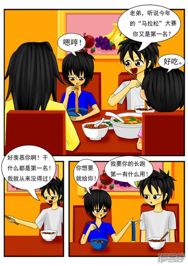 第二章：第一的烦恼 第12页