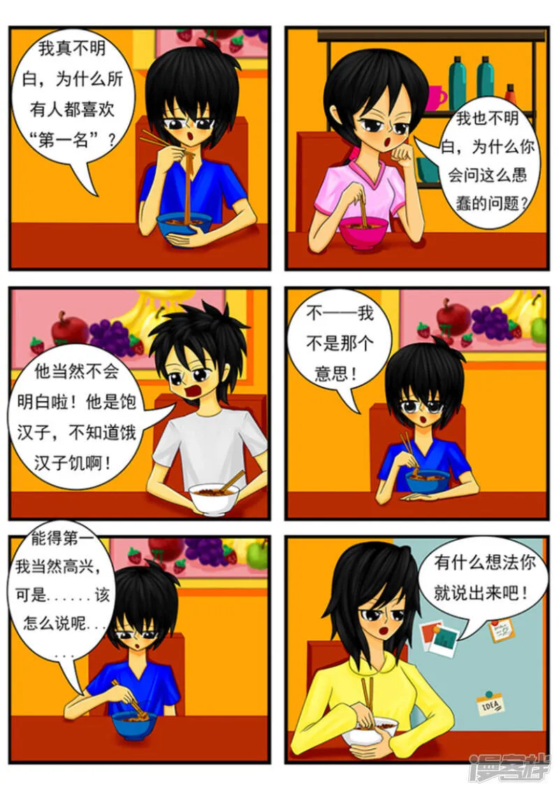 第二章：第一的烦恼 第13页