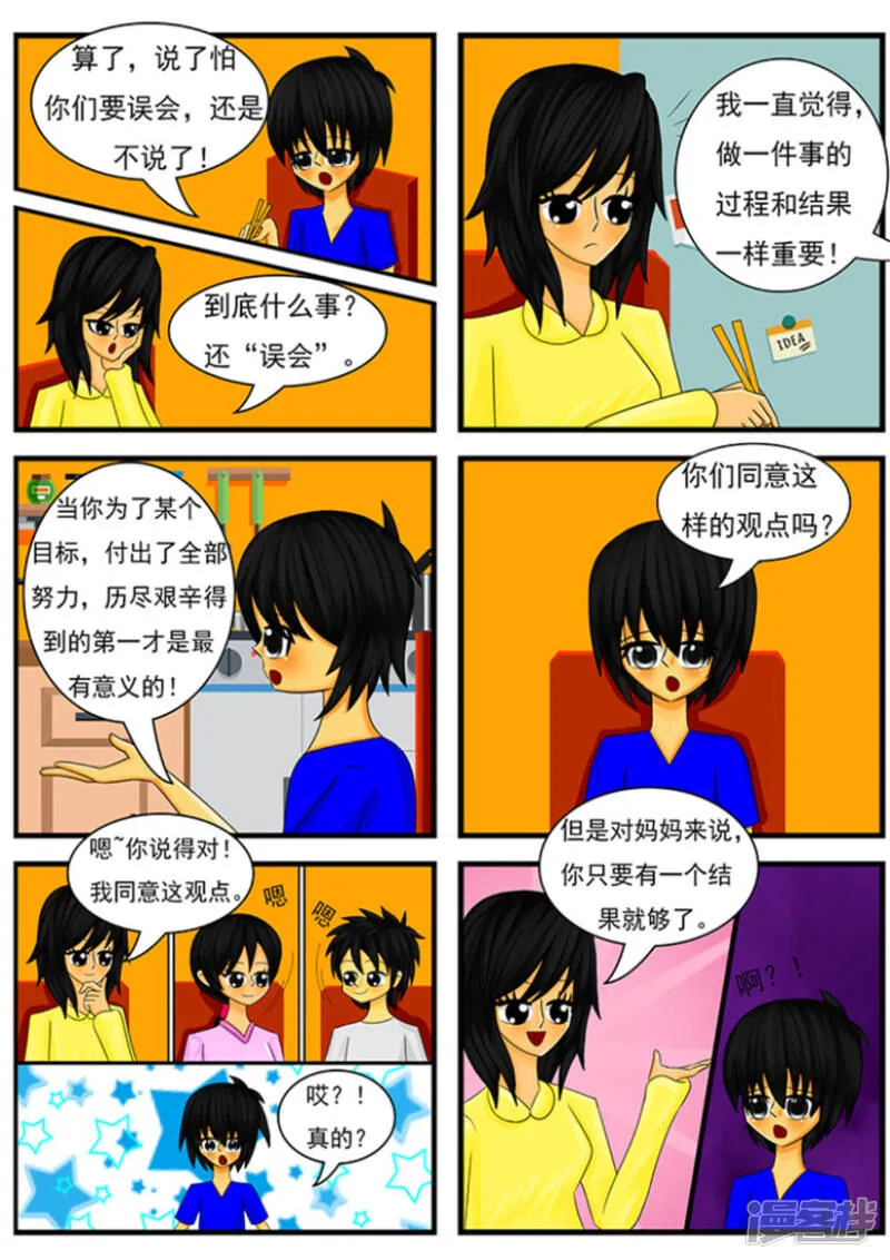 第二章：第一的烦恼 第14页
