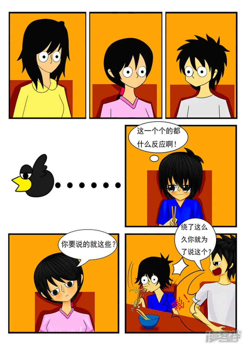 第二章：第一的烦恼 第16页
