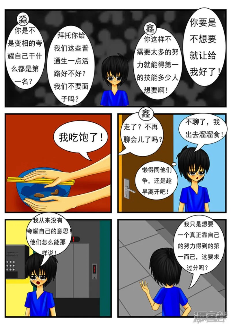 第二章：第一的烦恼 第17页
