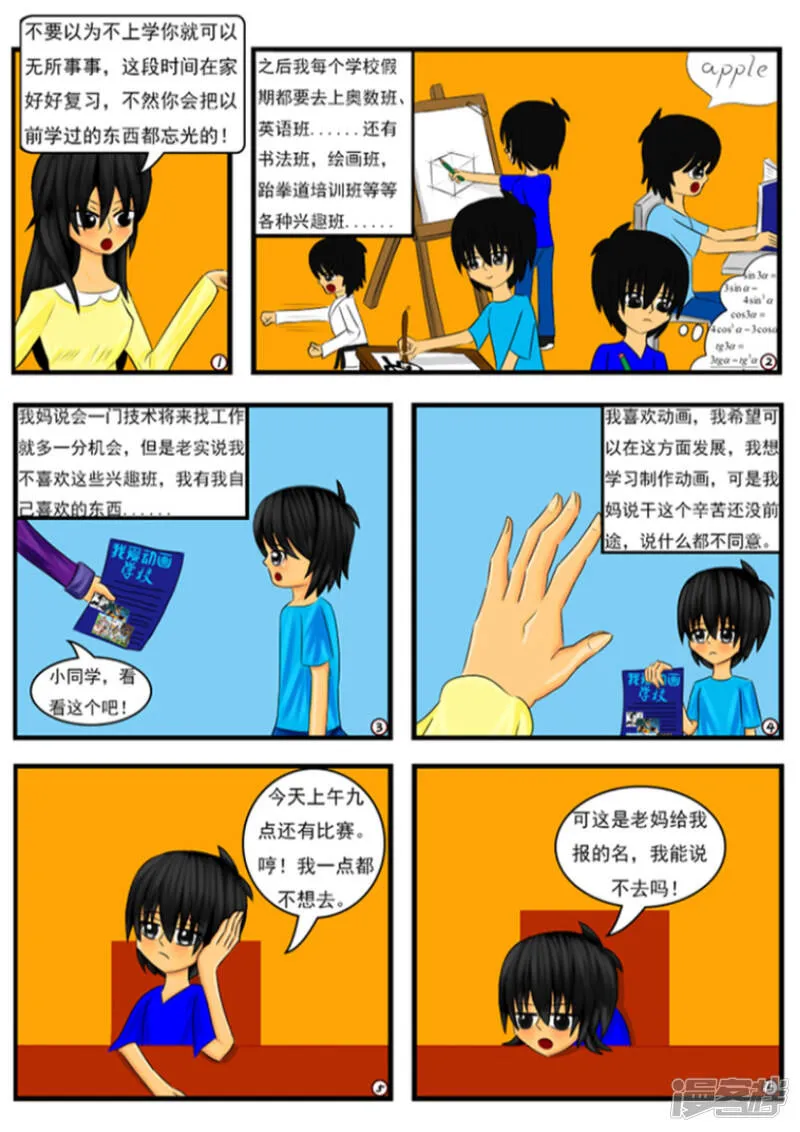 第一章：我叫天雨星 第13页