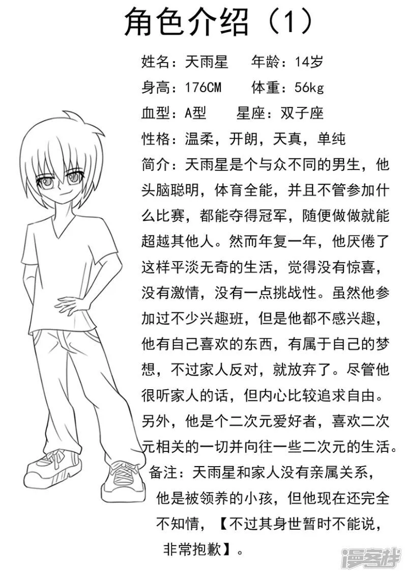 第一章：我叫天雨星 第14页