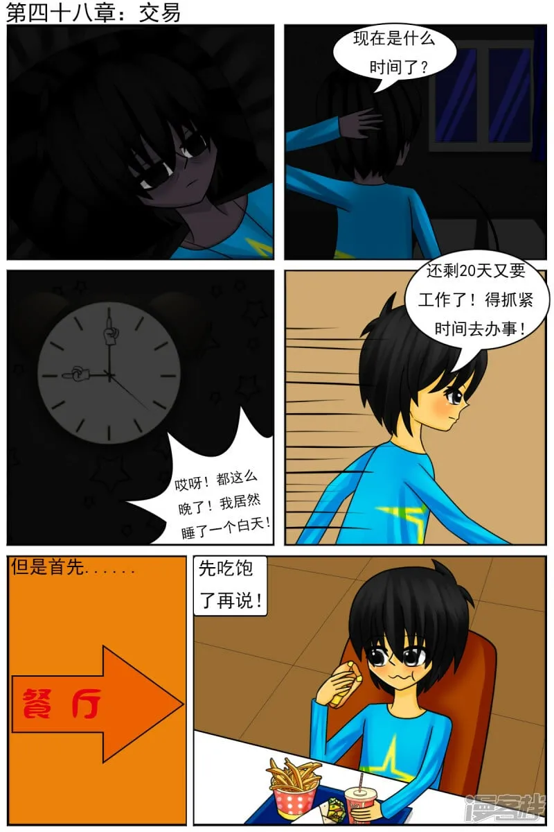 第四十八章：交易 第1页