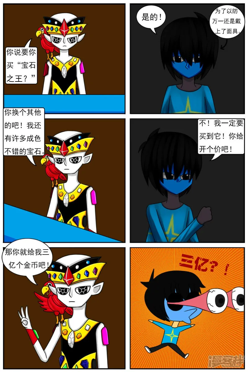第四十八章：交易 第2页