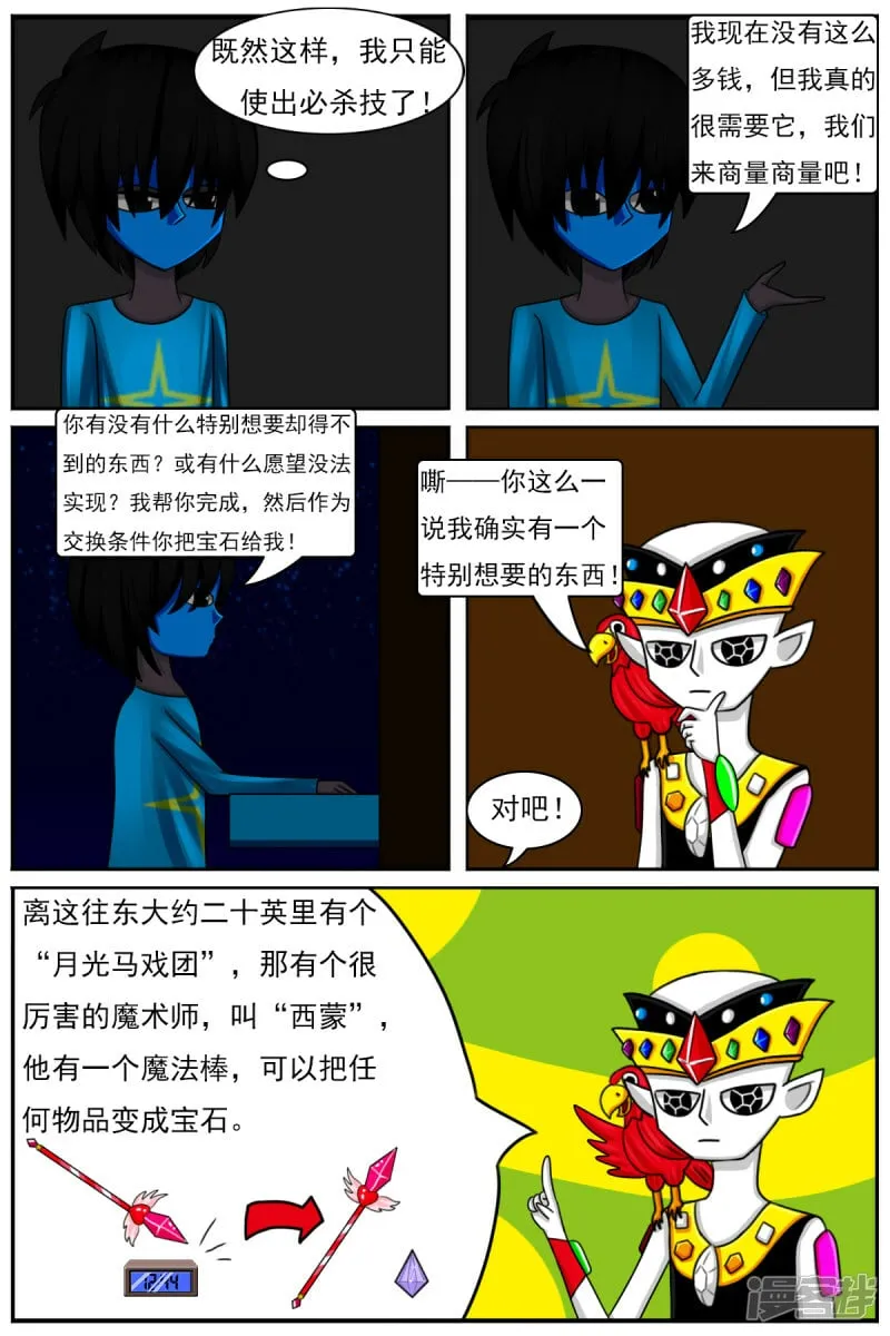 第四十八章：交易 第6页