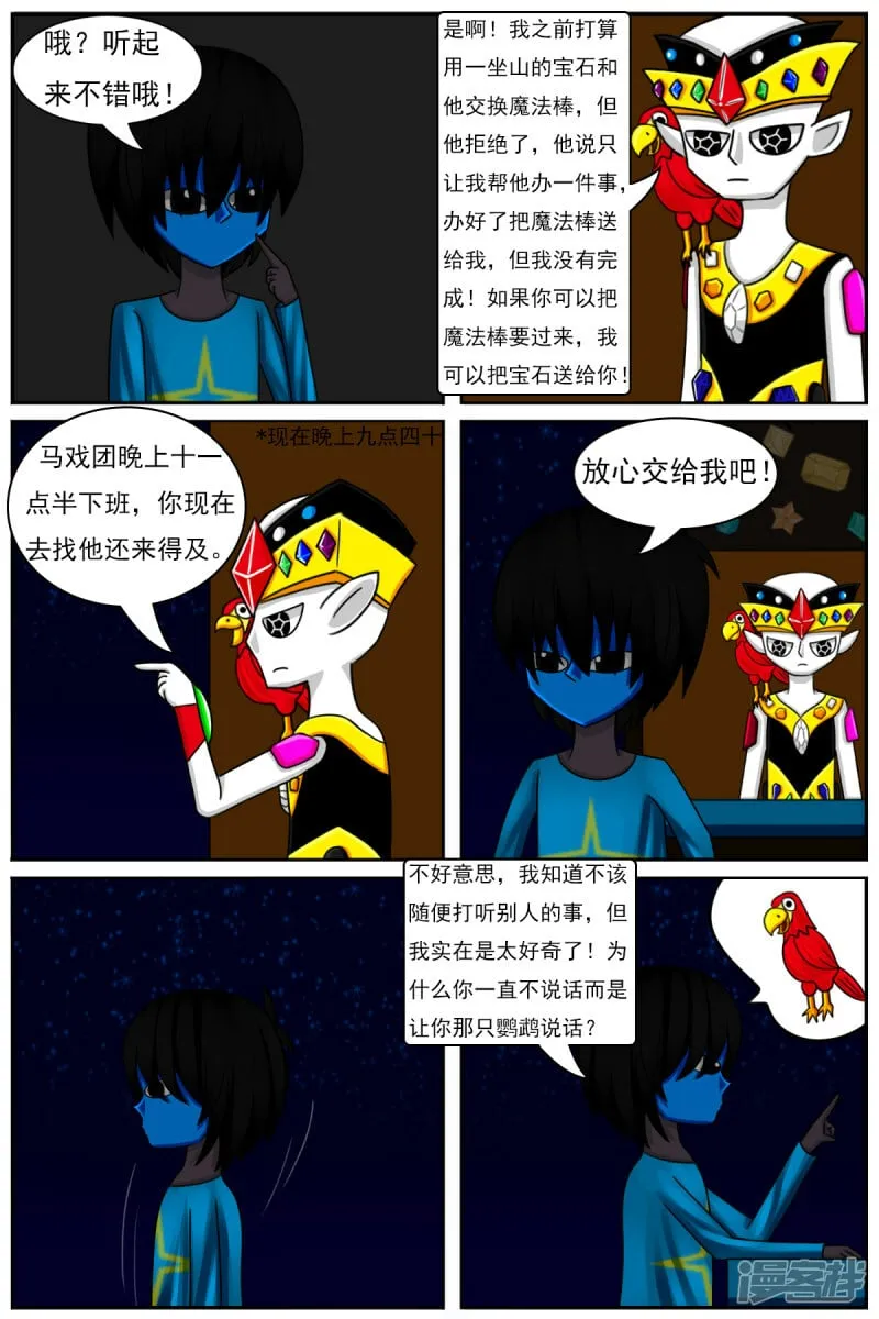 第四十八章：交易 第7页