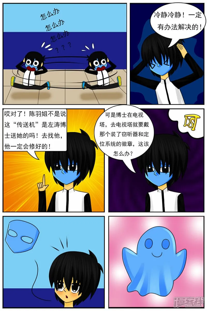 第四十九章：故事屋 第2页