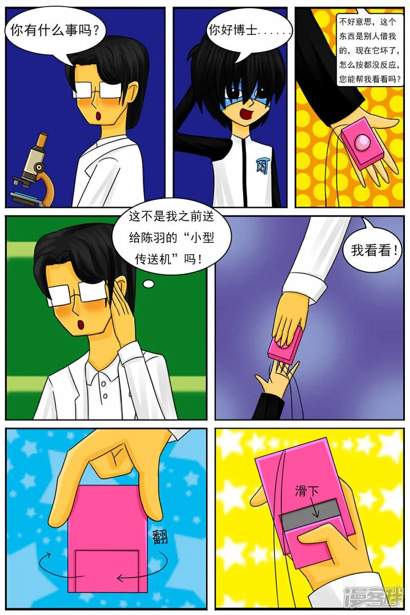 第四十九章：故事屋 第6页